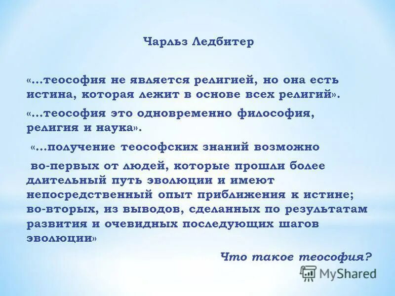 теософия. философия мистических учений. теософия блаватская. теософия это наука изучающая. теософия что это такое простыми словами.