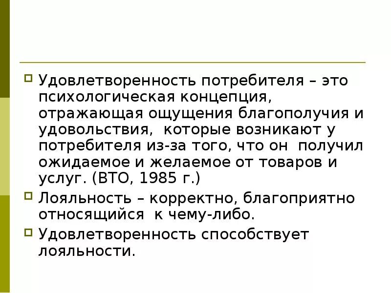 Удовлетворенность потребителей товаром. Удовлетворённость внутренних потребителей. Критерии удовлетворенности потребителей. Методы оценки удовлетворенности потребителей. Удовлетворенность потребителей товаром.