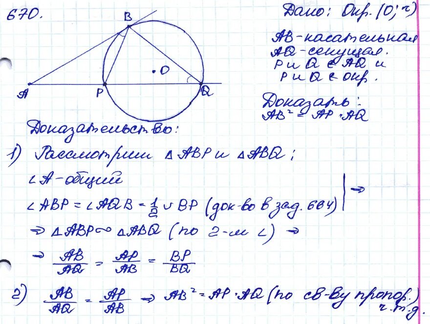 Номер 670 геометрия 8 класс. Решение задачи 661 геометрия 8 класс Атанасян. 670 Геометрия 8 класс Атанасян. Геометрия 8 класс Атанасян номер 670.