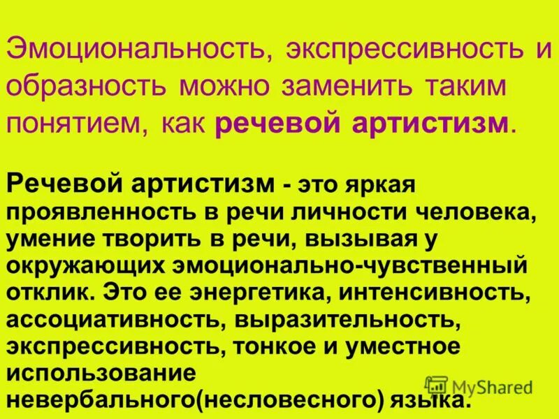 Экспрессивность. Экспрессивность текста это. Экспрессивность текста примеры. Образность и эмоциональность речи. Артистизм это простыми словами