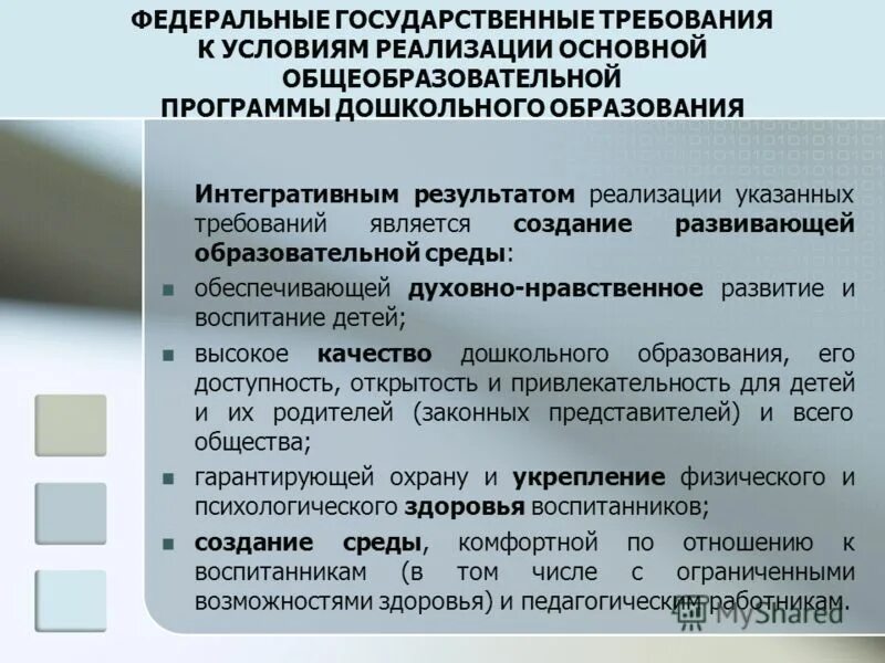 Государственным требованиям основная общеобразовательная программа дошкольного. Требования по фгос дошкольного образования. Федеральные государственные требования установлены:. Федеральная образовательная программа дошкольного образования. Требования к структуре основной общеобразовательной программе.