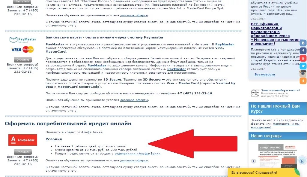 Альфа банком можно расплатиться. Корреспондентский счет Альфа банка. Кредит на образование Альфа банк. Альфа банк условия потребительского кредитования. Форма оплаты Альфа банк.