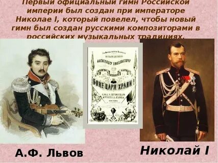 Гимн империи