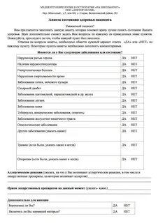 Медицинская анкета