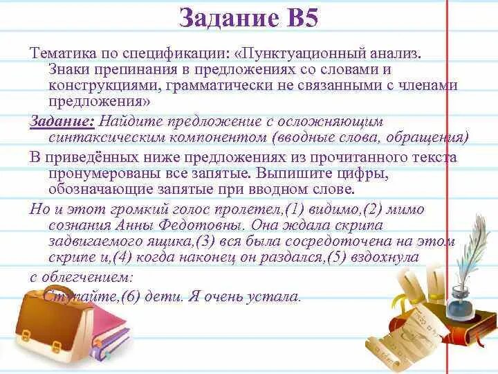 Пунктуационный анализ предложения огэ 2024. Конструкции грамматически не связанные с членами предложения. Предложения со словами грамматически не связанные с предложением. Слова, грамматически не связанные с членами предложения. Слова и конструкции грамматически не связанные с предложением.