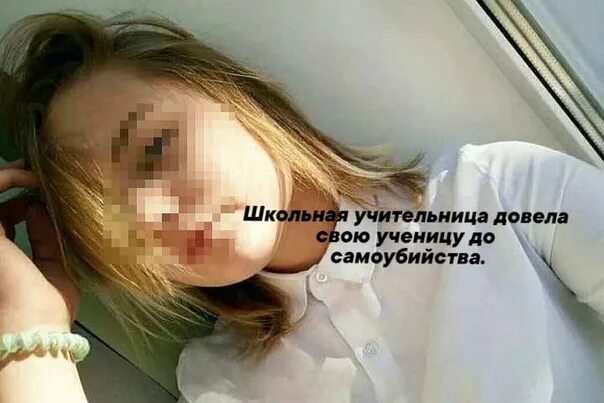 Учительница довела