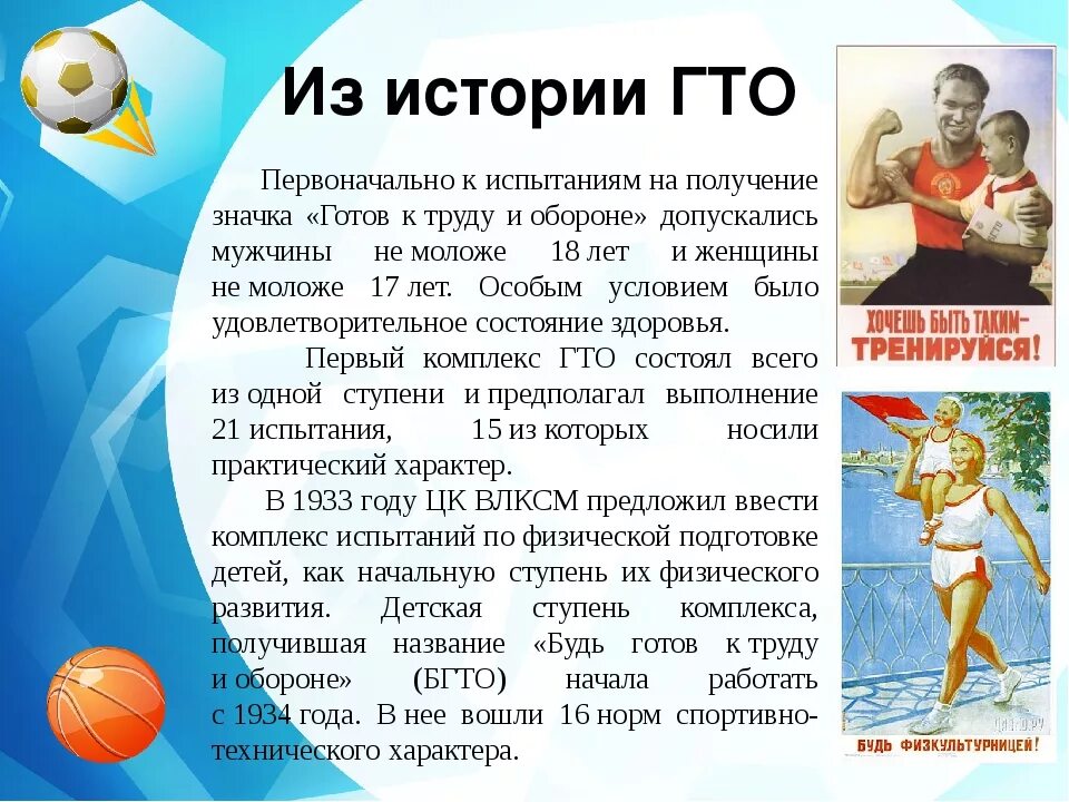 Презентация на тему ГТО. Что такое ГТО по физкультуре. ГТО доклад по физкультуре. Комплекс ГТО.