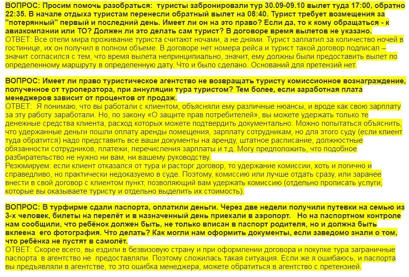 Возврат тура. Условия отказа от тура. Возврат денег за тур. Претензия туроператору. Оплачен ли тур