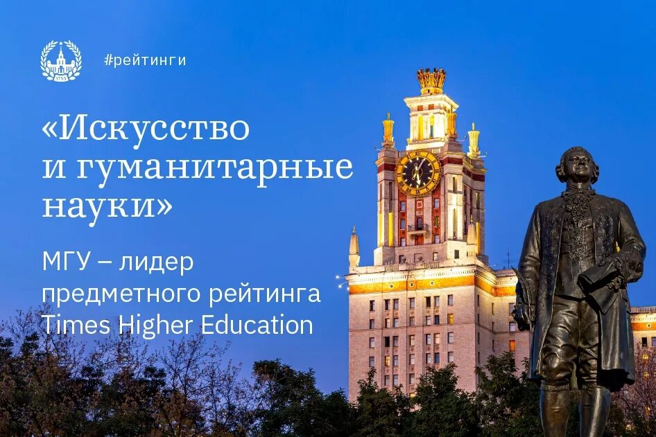 Достижения мгу. Научный рейтинг МГУ. МГУ имени м.в. Ломоносова Вербицкая. II. МГУ – Лидер российского образования.