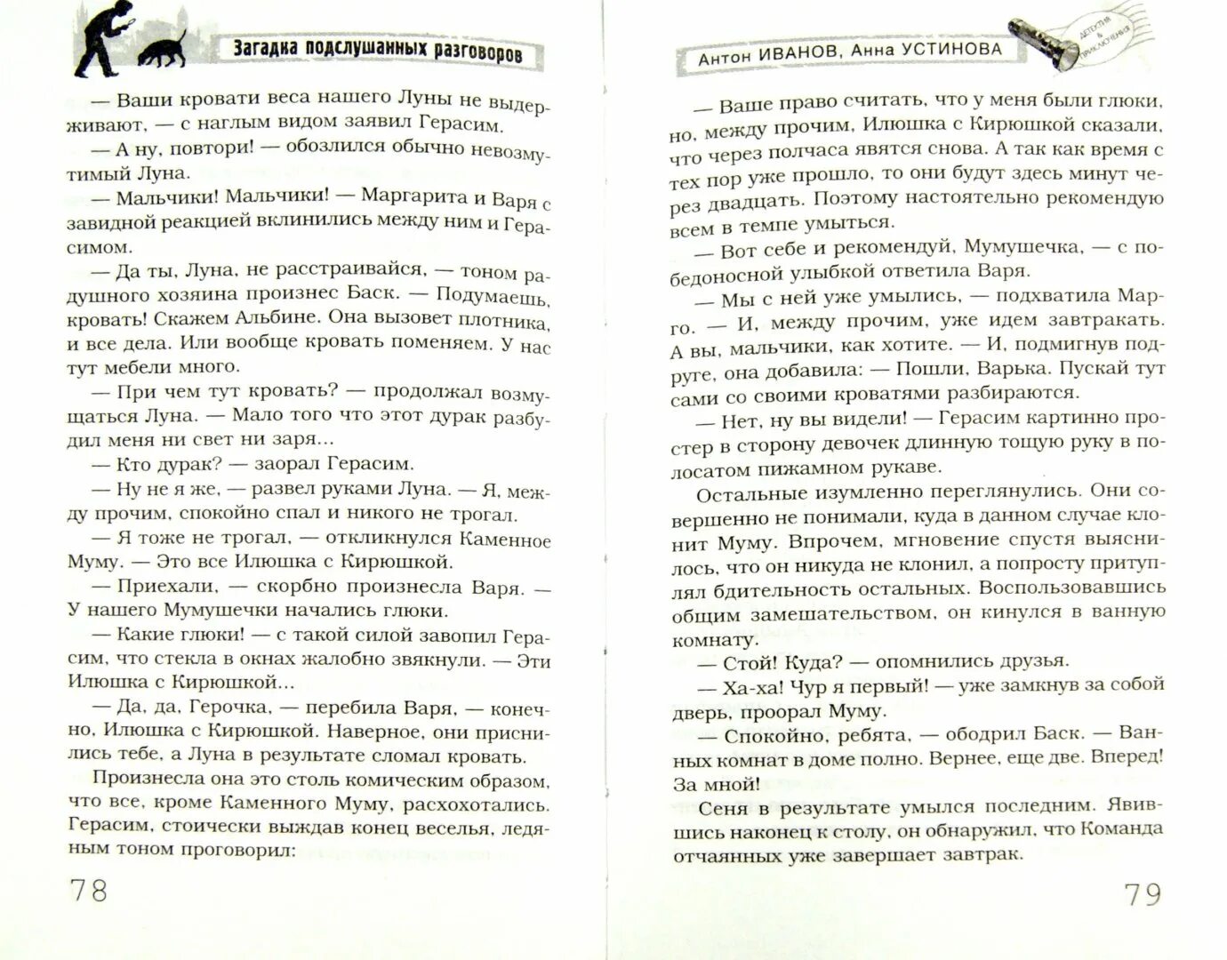 Подслушанный разговор в библиотеке. Сочинение подслушанный разговор. Разговор с книгой. Сочинение подслушанный разговор книг в библиотеке. Сочинение на тему подслушанный разговор 6 класс