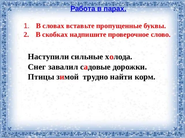 Слово снег безударное слово. Снег снега проверочное слово. Снег проверочное слово 2 класс. Проверочное слово к слову снег. Проверочное слово к слову дорожка.