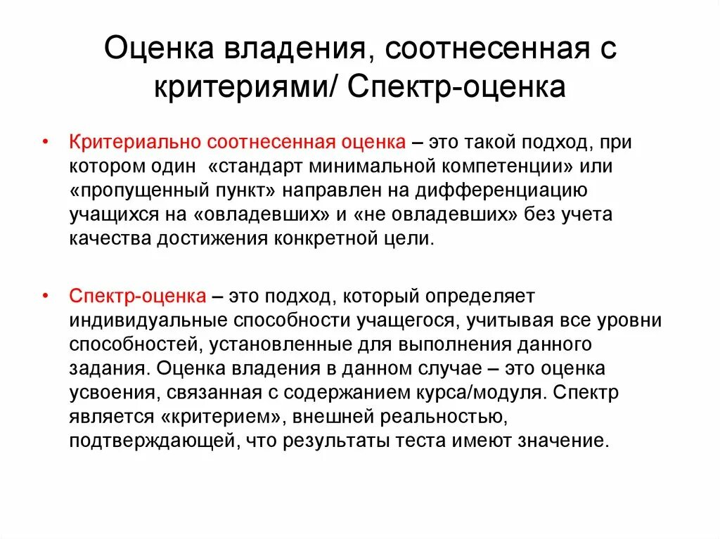 Тест оценки ситуаций. Концепция достоверной оценки. Соотнесите оценочные критерии.. Оценка. Оценка обстановки.