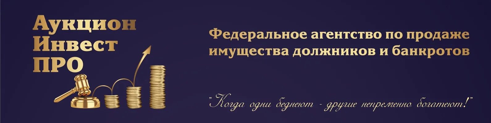 Торги должников по банкротству. Аукцион по продаже имущества. Аукционный брокер услуги. Аукцион по продаже имущества картинка. Аукционный брокер картинки.