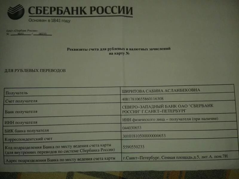 Огрн пао сбербанк вавилова. Что такое КПП В реквизитах. Что такое КПП В реквизитах банка. Банковские реквизиты. Что такое КПП В реквизитах Сбербанка.