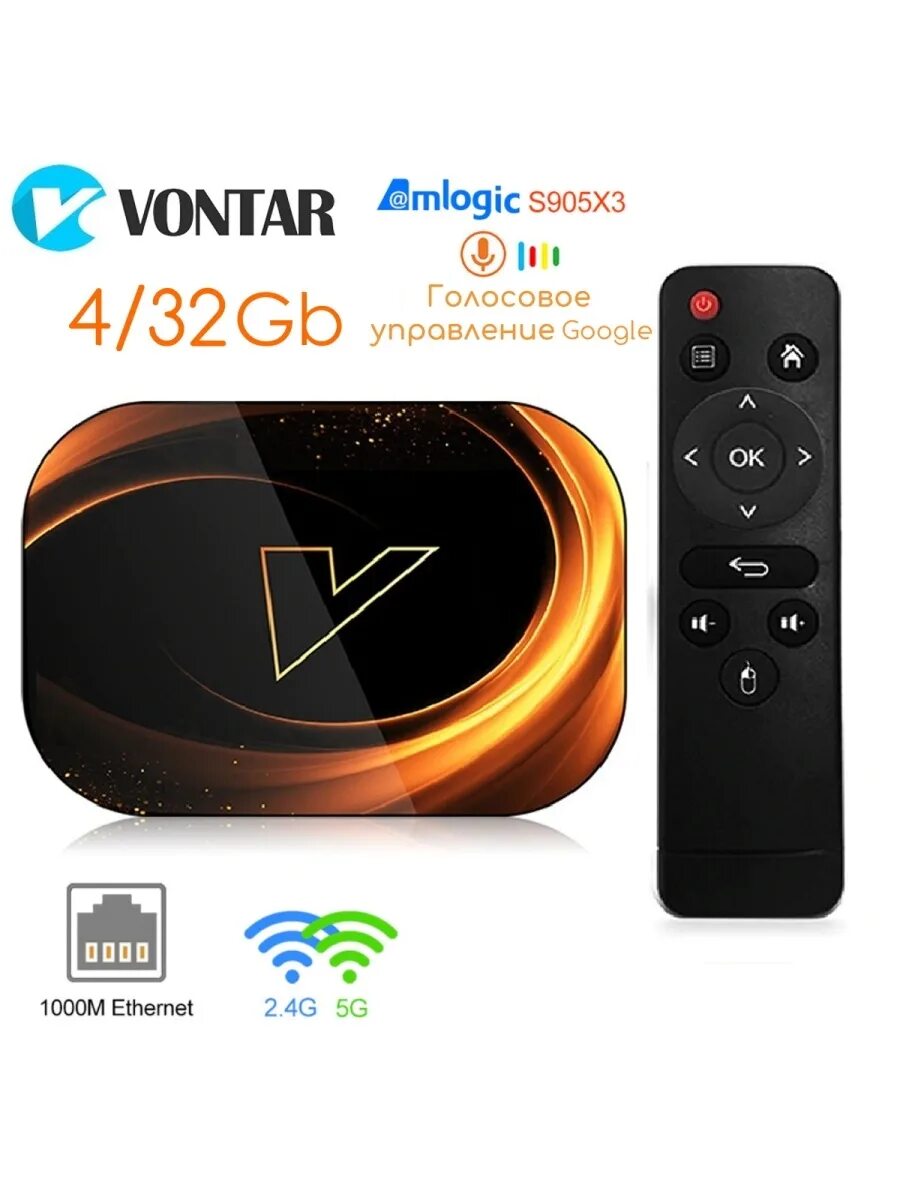 ТВ-приставка VONTAR x3. Медиаплеер VONTAR x3 4/64 GB. VONTAR x3 купить. VONTAR x3 обзор.