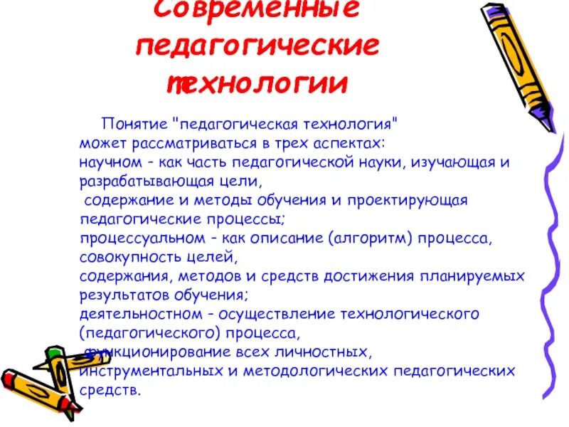 Задача современного педагога. Задачи современного педагога список.