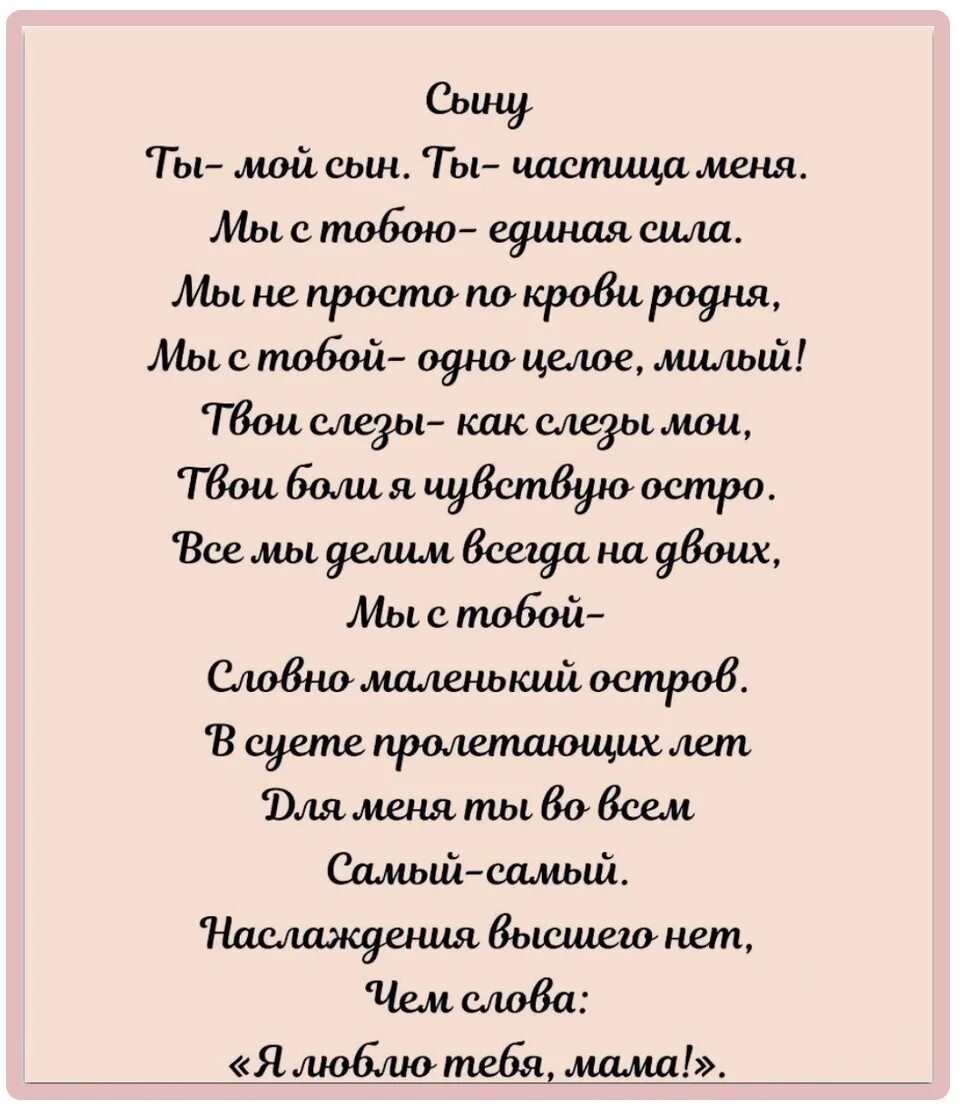 стих про сына. стихи про сына красивые. трогательные стихи про двух сыновей. трогательные стихи про двух сыновей. трогательные стихи про двух сыновей.