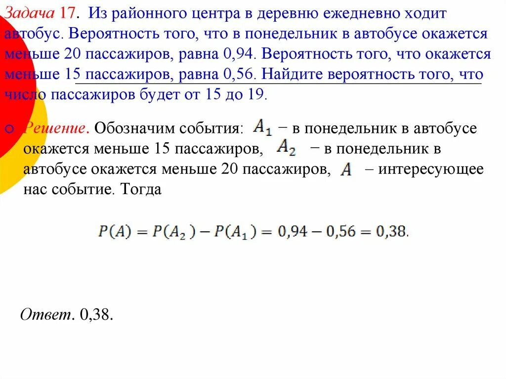 Перед началом волейбольного матча капитаны команд тянут. Из районного центра в деревню ежедневно ходит. Вероятность того что в деревню ежедневно ходит автобус. Из районного центра в деревню ежедневно ходит автобус вероятность. Из райцентра в деревню ежедневно ходит автобус вероятность того.