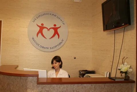 Философия клиники