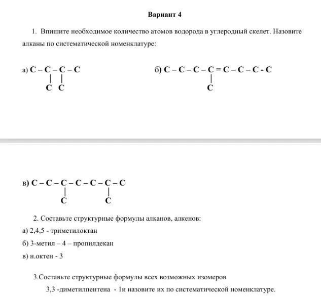Расставить водороды и назвать. Расставить водороды и назвать