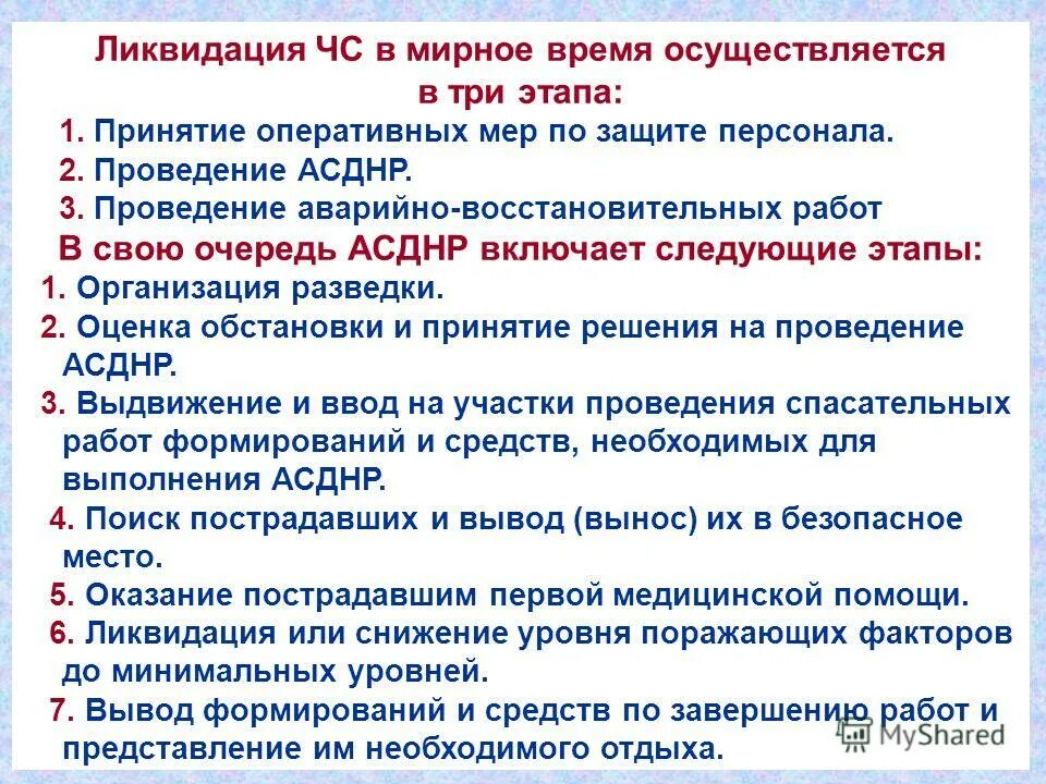 Характеристика стратегического менеджмента. Выполнение аварийных работ. Выполнение аварийно восстановительных работ должны осуществляться. Организация аварийно-восстановительных работ. Регламент работы аварийно-диспетчерской службы.