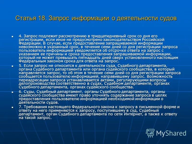 Сроки по ответам на запросы. Запрос информации о деятельности судов. Информация о деятельности судов может предоставляться. Запрос информации о деятельности судов. Пароксизмальная желудочковая тахикардия неотложная помощь.