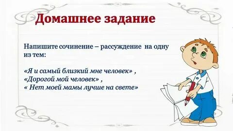 Сочинение рассуждение на тему про любовь