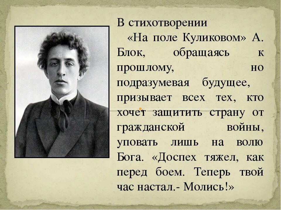 На поле Куликовом блок. Стихи блока. Чем объединены стихотворения а блока в цикле