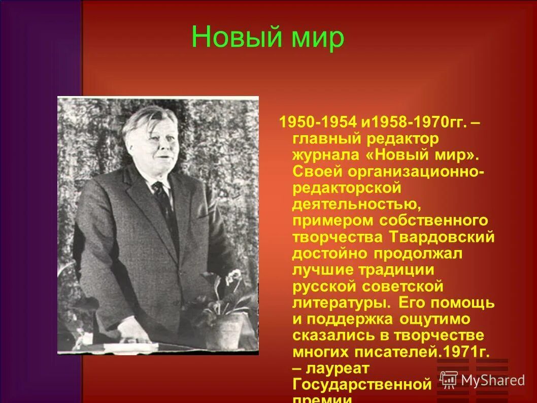 Твардовский жизнь и творчество презентация