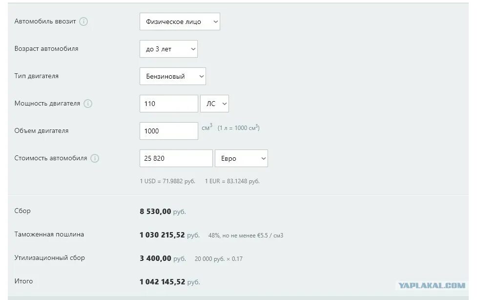 Расчет авто из японии калькулятор. Калькулятор растаможки авто в России 2022. Калькулятор растаможки авто в России 2021 из Японии. Растаможить авто из Японии калькулятор 2021. Растаможка авто калькулятор 2021.