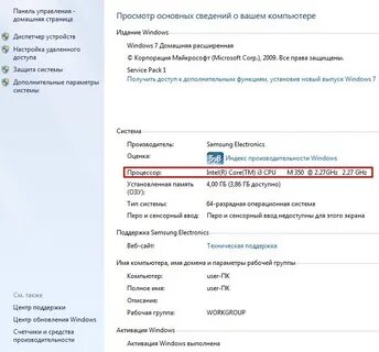 Как узнать частоту процессора