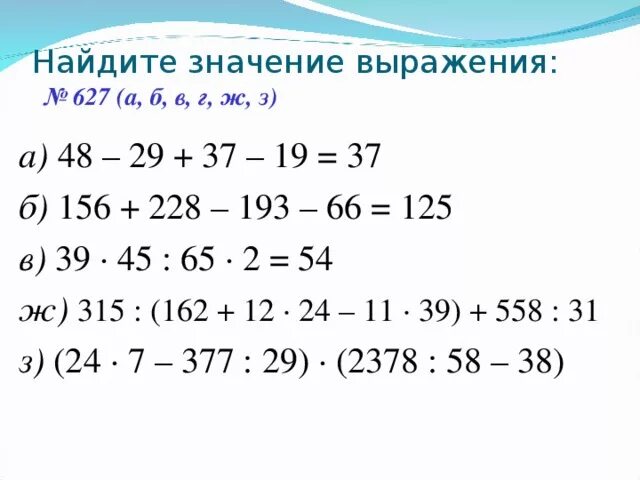 Найти значение выражения примеры. Примеры математических выражений. Значения выражения примеры. Примеры на нахождение значения выражения.