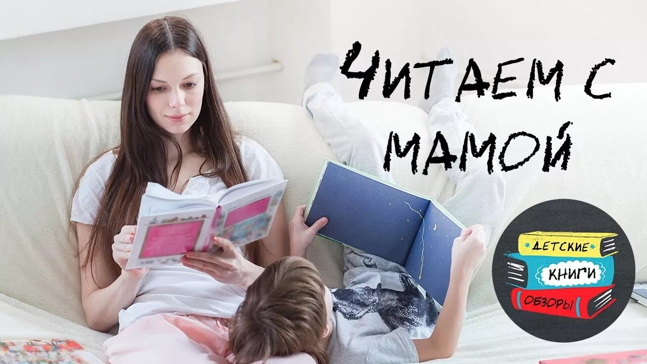 Видео читающая мама. Читаем вместе. Читаем вместе с мамой. Считаем вместе. Акция читаем с мамой.