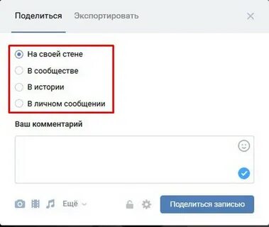 Репост записи в группе