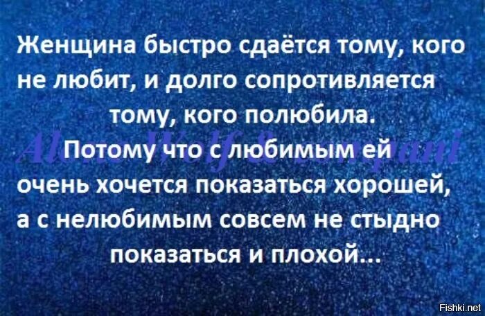 Быстрее дам. Женщина быстро сдается тому кого. Женщина быстро сдается тому кого не. Женщина быстро сдается тому кого не любит. Быстро сдался.