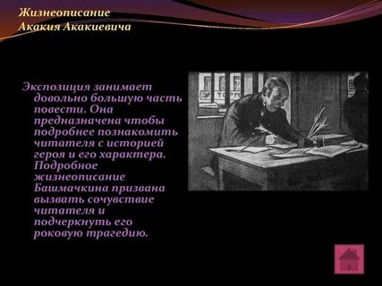 История акакия акакиевича