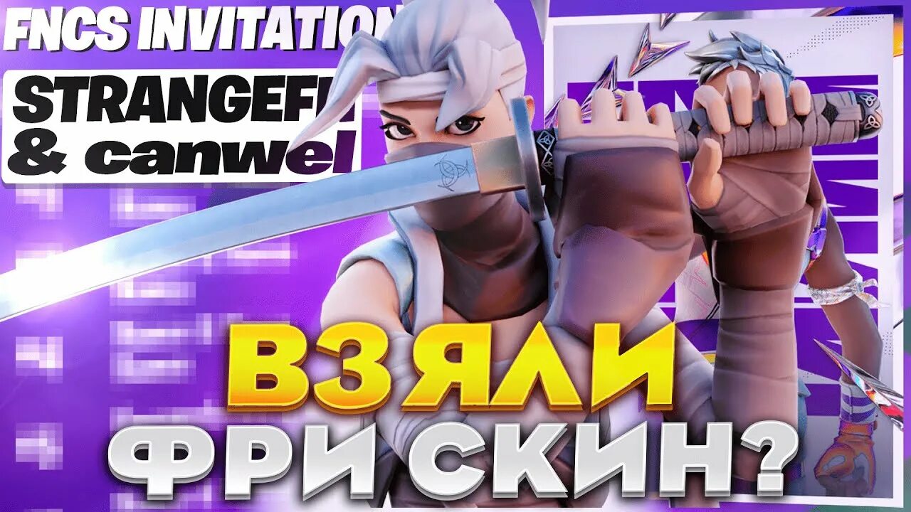 Кто выиграл фнкс фортнайт. Fortnite краш. Скин ФНКС. Скины за ФНКС. ФНКС ФОРТНАЙТ.