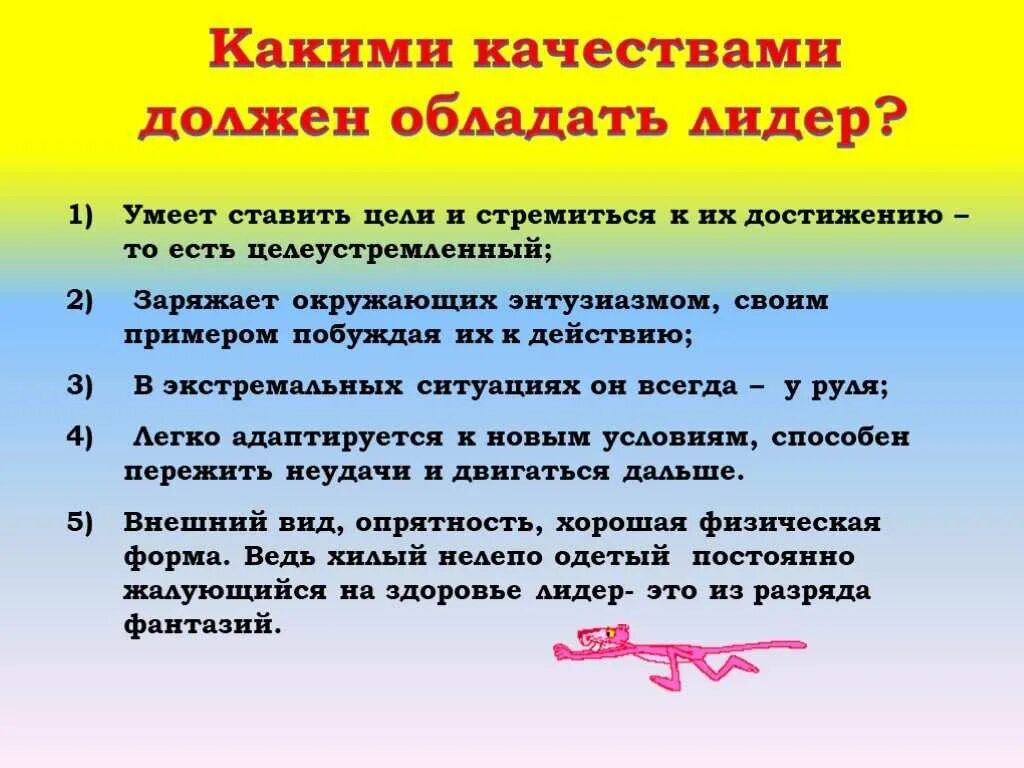 Какой должен быть идеальный класс. Какими качествами должен обладать Лидер. Какими качествома долженобладать лидиер. Какими качествами обладает Лидер. Кто такой Лидер и какими качествами он должен обладать.