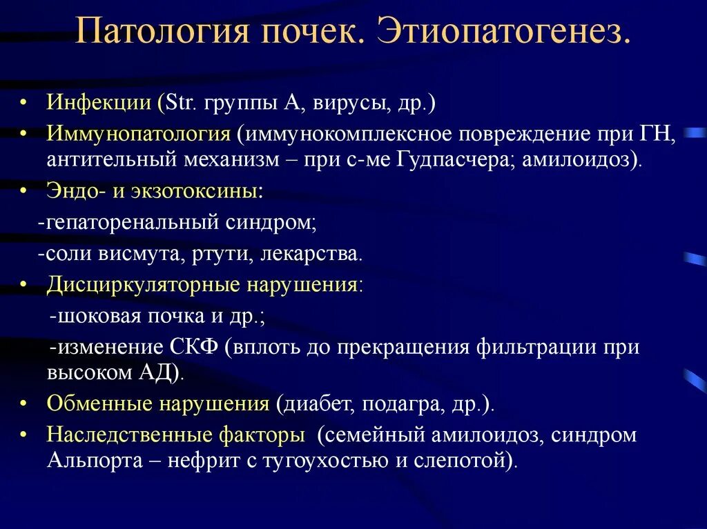 Как понять патологию. Причины патологии почек. Преморбидная патология почек. При патологии почек характерно повышение.