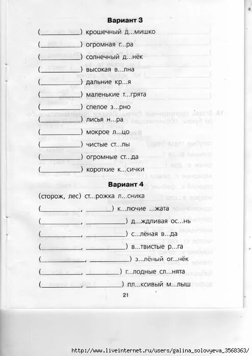 Проверяемые гласные тест. Безударная гласная тренажер 2 класс. Безударные гласные 2 класс тренажер. Тренажёр безударные гласные проверяемые ударением 2 класс. Безударные гласные 2 класс тренажер карточки.