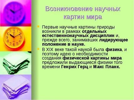 Причина появления научных знаний