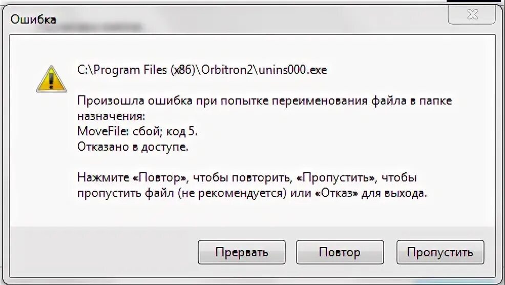 Ошибка 5 отказано в доступе. Ошибка 5 отказано в доступе Windows 7. Ошибка 5 отказано в доступе Windows 10. Ошибка 5 при установке программы. Hosts отказано в доступе