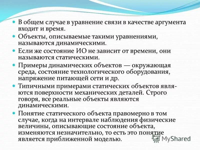 Состояние объекта человек. Объектное действие примеры. Понятие информационной модели. Состояние объекта описывается. Состояние объекта описывается.