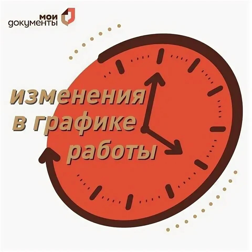 С 1 по 10 мая филиалы "Мои Документы" Пермского края будут закрыты для посетител
