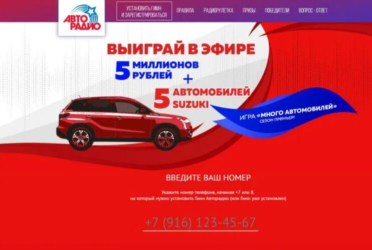 Акция выиграй автомобиль. Авторадио розыгрыш автомобиля. Выиграл машину. Конкурсы призы автомобиль. Установить гудок на телефон авторадио регистрация