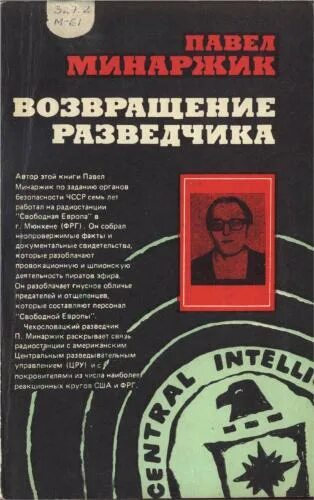 разведка возвращается. разведка возвращается. военные разведчики в годы великой отечественной войны. разведка возвращается. разведка возвращается.