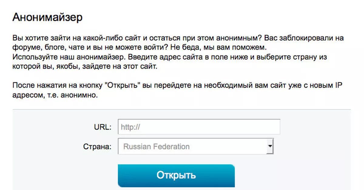 Анонимайзер. Сайты анонимайзеры. Зайти. Как зайти.