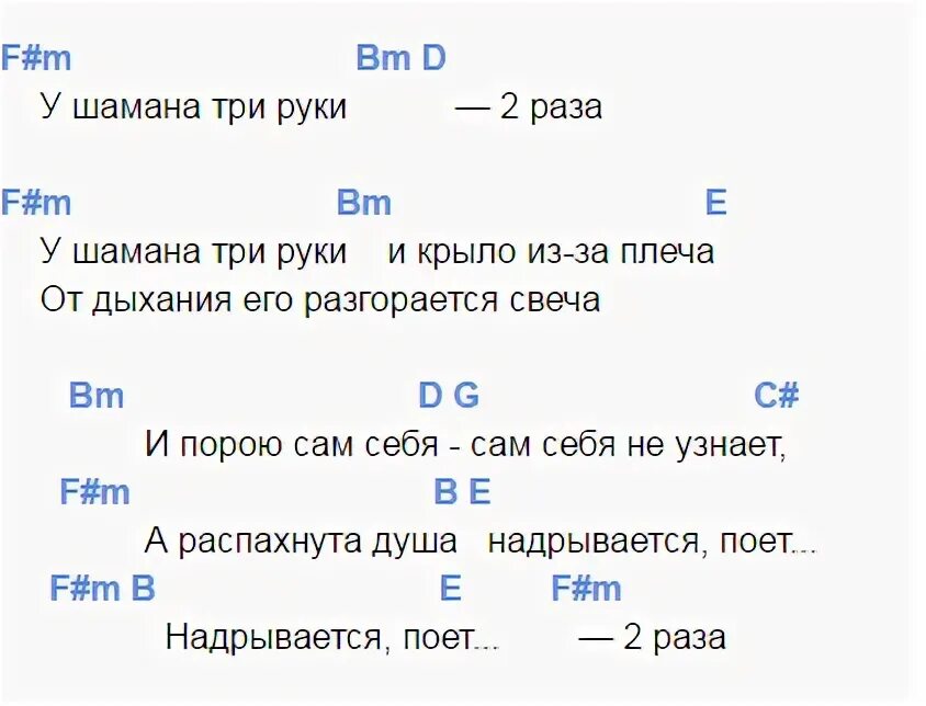 Аккорды мама шаман. У шамана три руки пикник текст. У шамана три руки пикник аккорды. У шамана три руки аккорды. У шамана три руки текст песни.