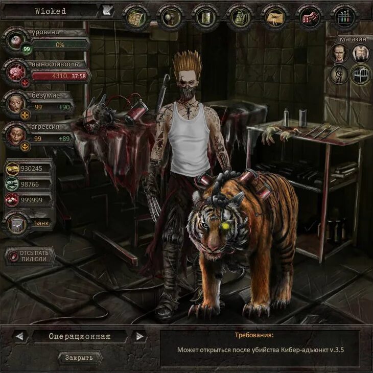 безумие гайд