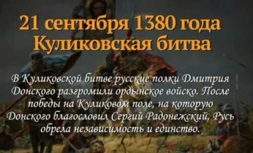Календарь памятных дат посвященный куликовской битве 4 класс. 1380 дней. 1380 дней. Календарь памятных дат куликовская битва кратко. Полки дмитрия донского в битве на куликовом поле.